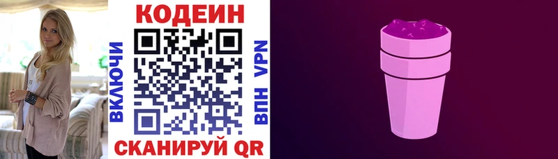 Кодеин Purple Drank  где купить наркотик  Бердск 